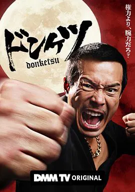 【日本剧】正港男一匹
