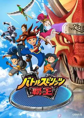 【日韩动漫】战斗之魂：霸王