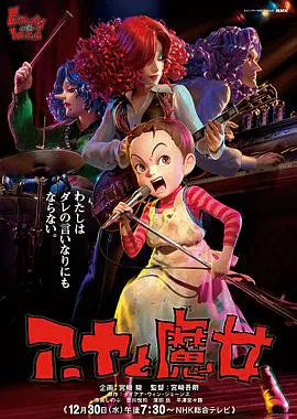 【动漫电影】阿雅与魔女2020