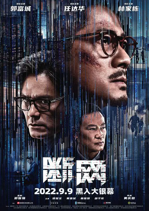 【动作片】断网粤语