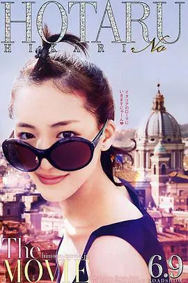 【爱情片】萤之光剧场版