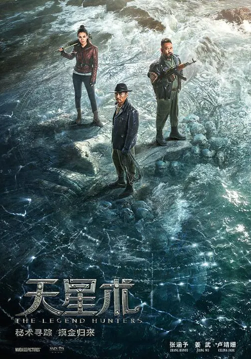 【剧情片】寻龙诀·觅踪