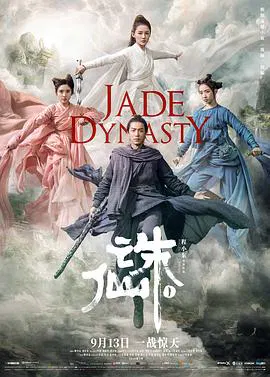 【爱情片】诛仙Ⅰ
