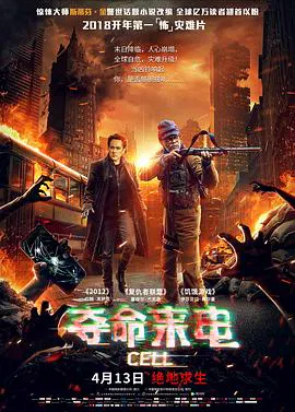 【惊悚片】致命电话