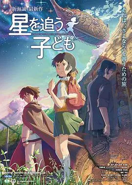 【动漫电影】追逐星星的孩子